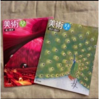 中学　美術　教科書(語学/参考書)