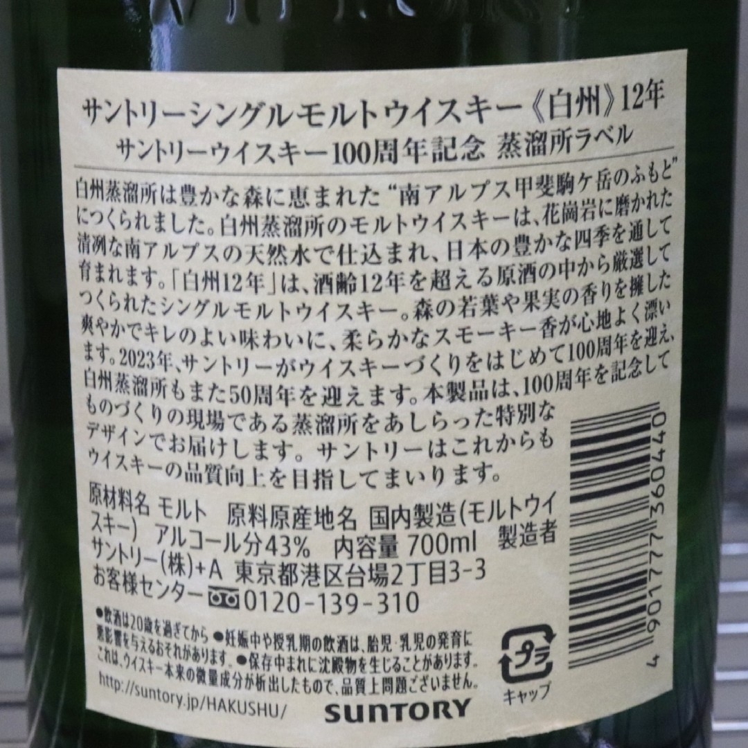 サントリー(サントリー)の白州NV 白州12年 2本セット サントリー ウイスキー 食品/飲料/酒の酒(ウイスキー)の商品写真