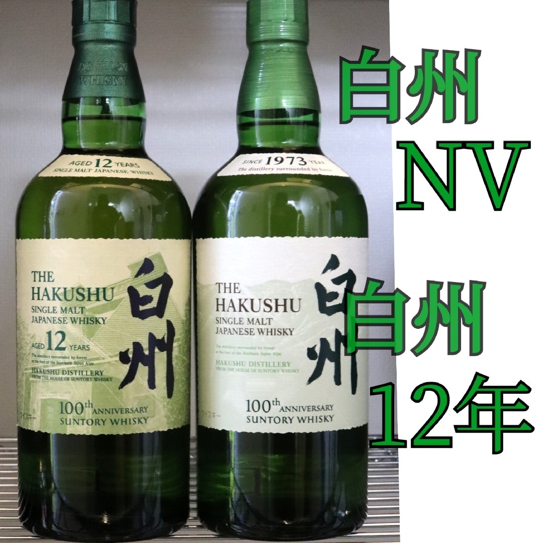 サントリー(サントリー)の白州NV 白州12年 2本セット サントリー ウイスキー 食品/飲料/酒の酒(ウイスキー)の商品写真