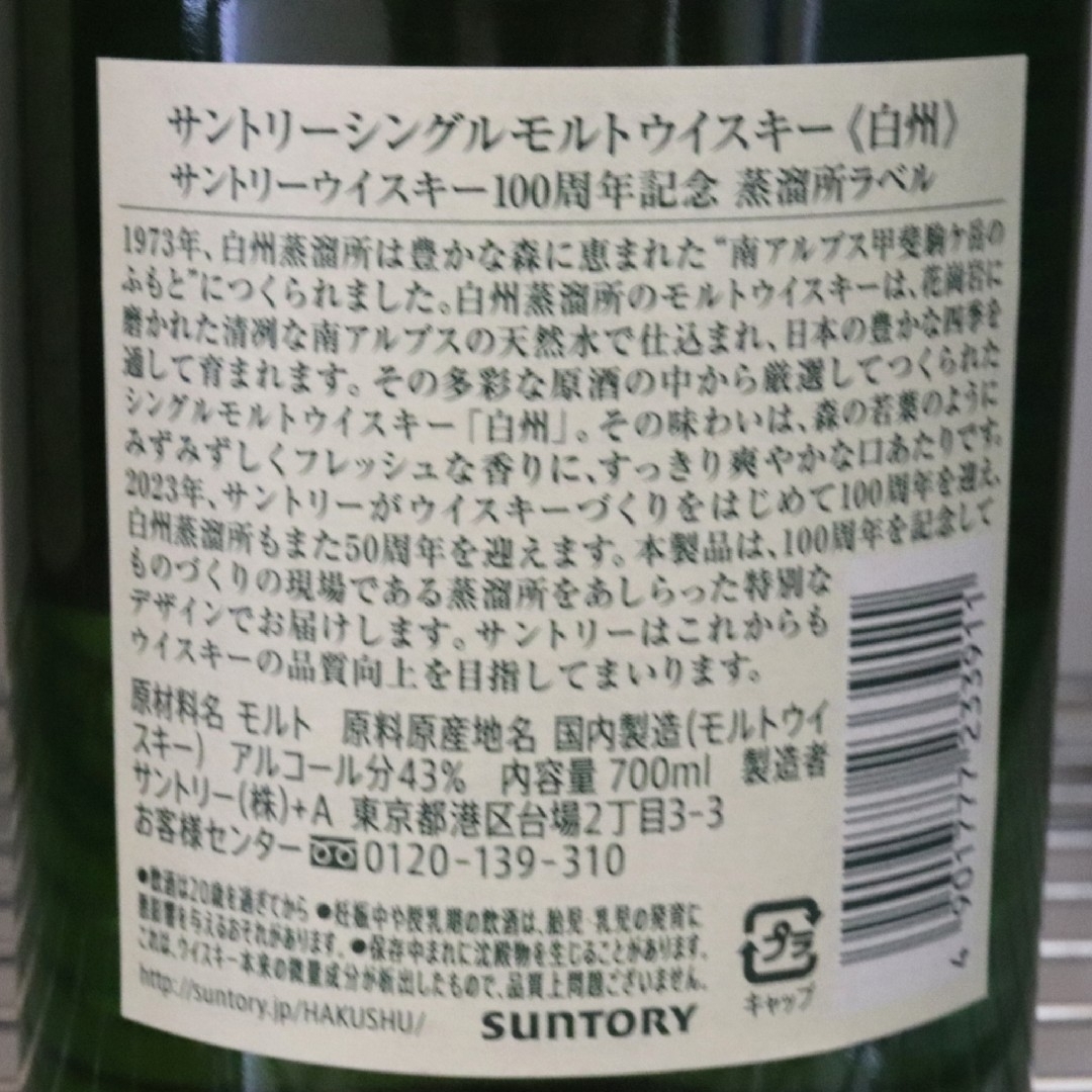 サントリー(サントリー)の白州NV 白州12年 2本セット サントリー ウイスキー 食品/飲料/酒の酒(ウイスキー)の商品写真