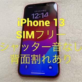 iPhone - iPhone 13 128GB SIMフリー 海外版 背面割れ