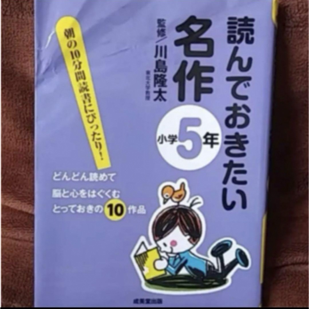 読んでおきたい名作　小学5年生 エンタメ/ホビーの本(絵本/児童書)の商品写真