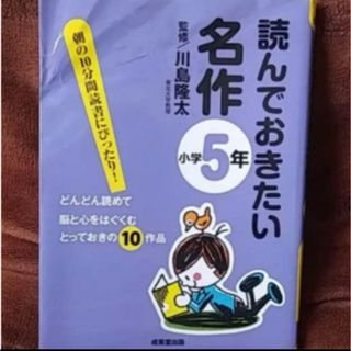 読んでおきたい名作　小学5年生(絵本/児童書)