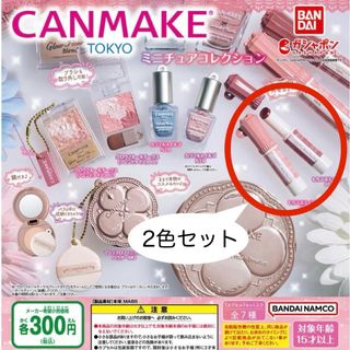 キャンメイク(CANMAKE)の【新品未使用】　CANMAKE  ミニチュアコレクション　リップ　２点セット(その他)