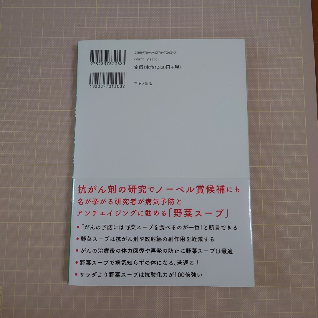 最強の野菜スープ エンタメ/ホビーの本(健康/医学)の商品写真