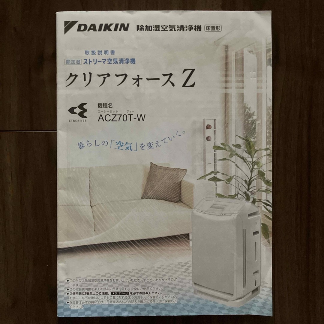 ダイキン 除加湿空気清浄機 クリアフォースZ MCZ70P-W 2014年製 ダイキン 除加湿空気清浄機 クリアフォースZ MCZ70P-W 2014年製
