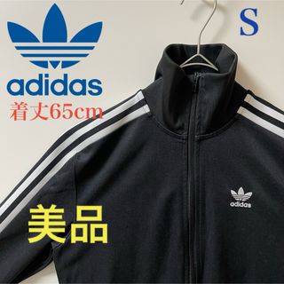 オリジナルス(Originals（adidas）)の美品】アディダス刺繍トラックジャケット古着ジャージ　ブラック×ホワイト古着女子(ジャージ)