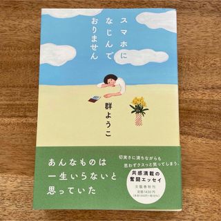 スマホになじんでおりません(文学/小説)