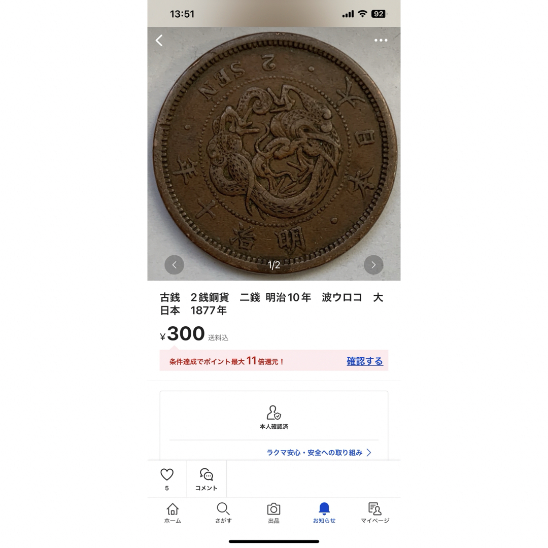 古銭　2銭銅貨　二錢  明治9年　大日本　 エンタメ/ホビーの美術品/アンティーク(貨幣)の商品写真