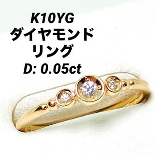 K10 ダイヤモンド リング D: 0.05ct(リング(指輪))