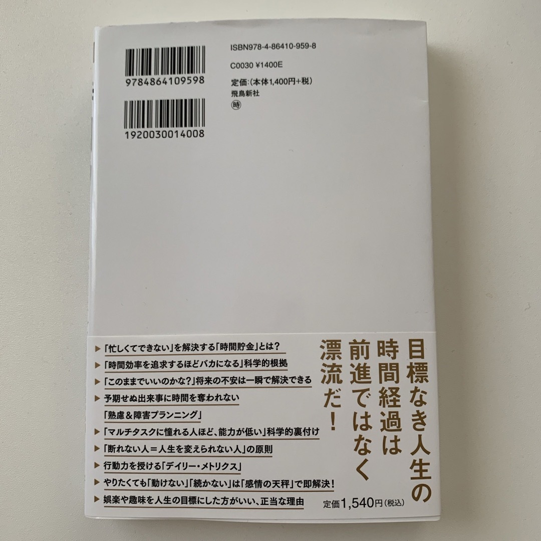 神時間力 エンタメ/ホビーの本(ビジネス/経済)の商品写真