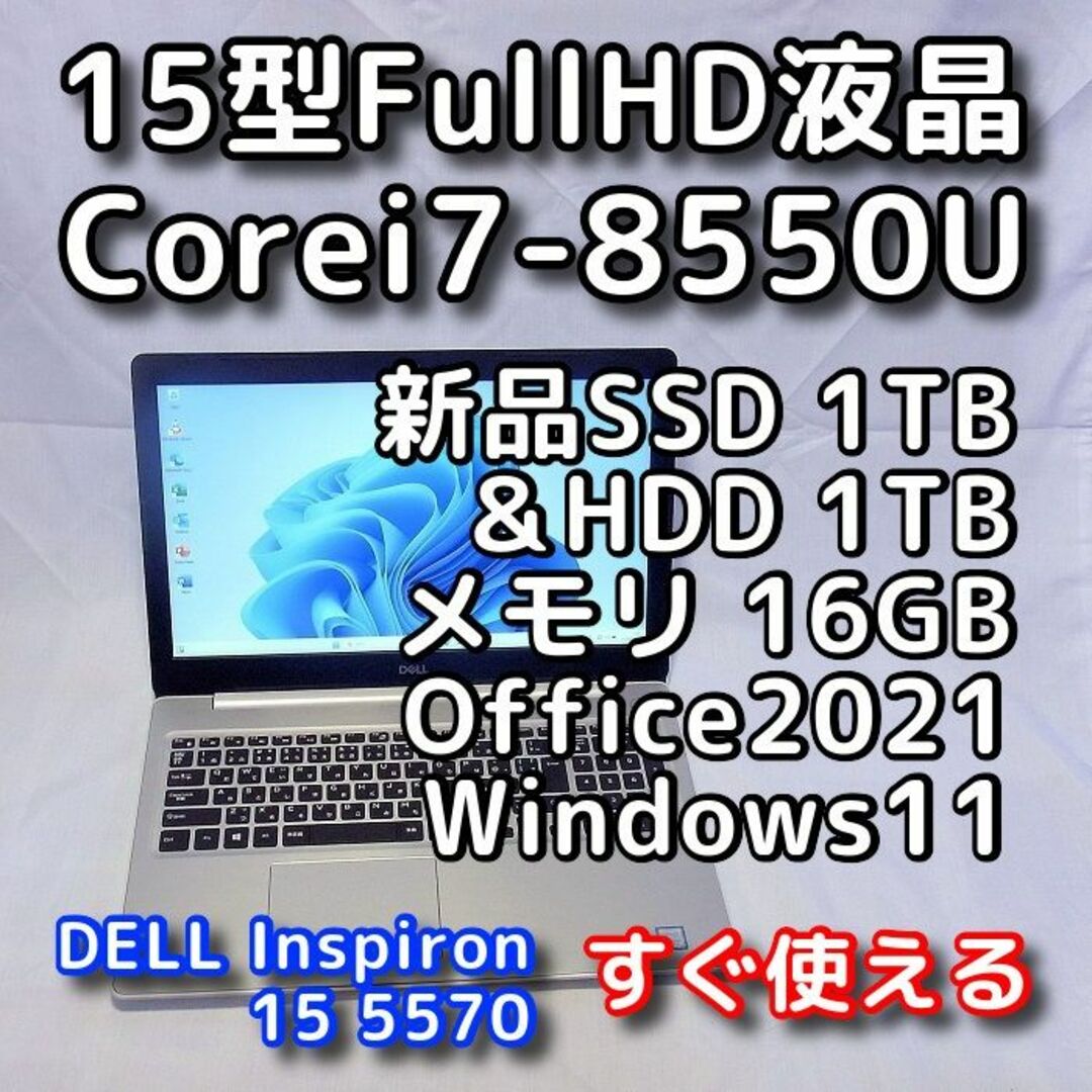 DELL - デルノートパソコン／第８世代／i7／16GB／SSD＋HDD／Windows11