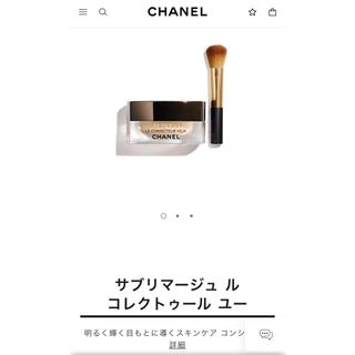 シャネル(CHANEL)のシャネルサブリマージュ ル コレクトゥール ユー(コンシーラー)