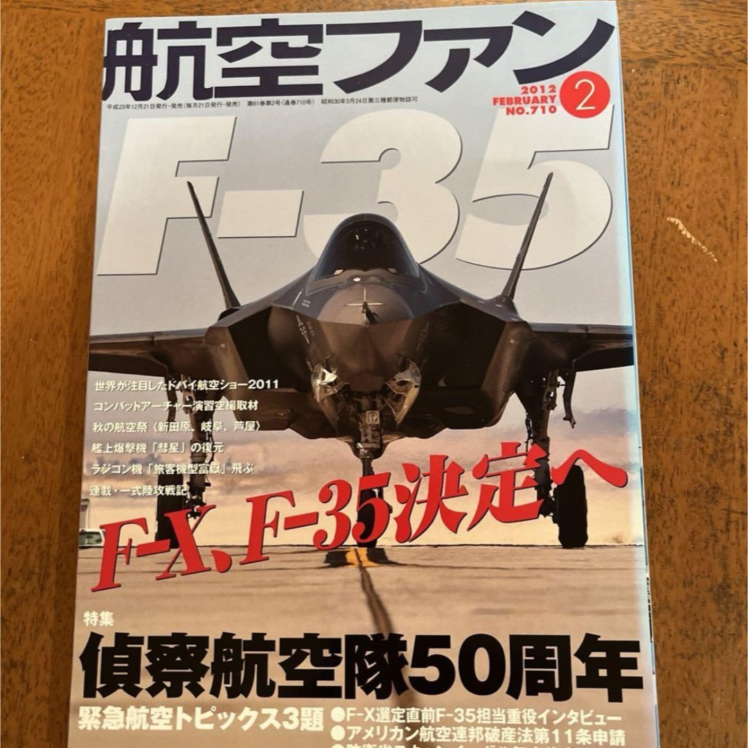 航空ファン 2011年6月号 、2016年6月号 、2012年2月号など合計6冊 エンタメ/ホビーの雑誌(アート/エンタメ/ホビー)の商品写真