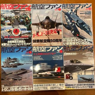 航空ファン 2011年6月号 、2016年6月号 、2012年2月号など合計6冊(アート/エンタメ/ホビー)