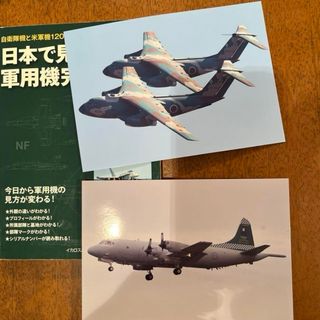 おまけ付き！ 日本で見られる軍用機完全ガイド 自衛隊機と米軍機120機覚える(趣味/スポーツ/実用)