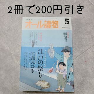 オール讀物 2023年 5月号  オール読物(文芸)