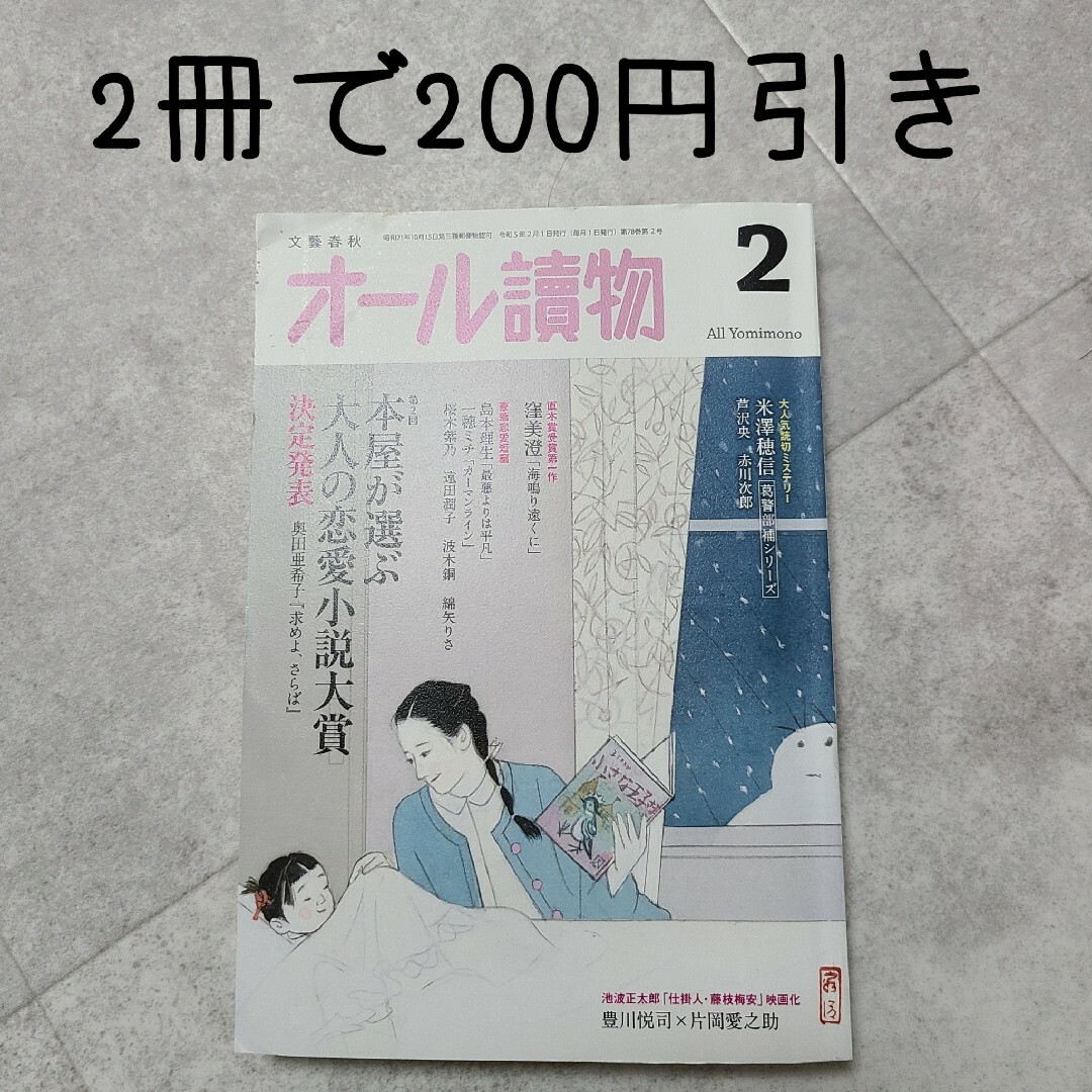 オール讀物 2023年 2月号  オール読物 エンタメ/ホビーの雑誌(文芸)の商品写真