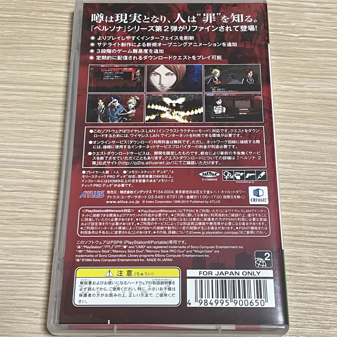 PlayStation Portable(プレイステーションポータブル)のPSP ペルソナ　ペルソナ2罪　ペルソナ3ポータブル　3本セット エンタメ/ホビーのゲームソフト/ゲーム機本体(携帯用ゲームソフト)の商品写真