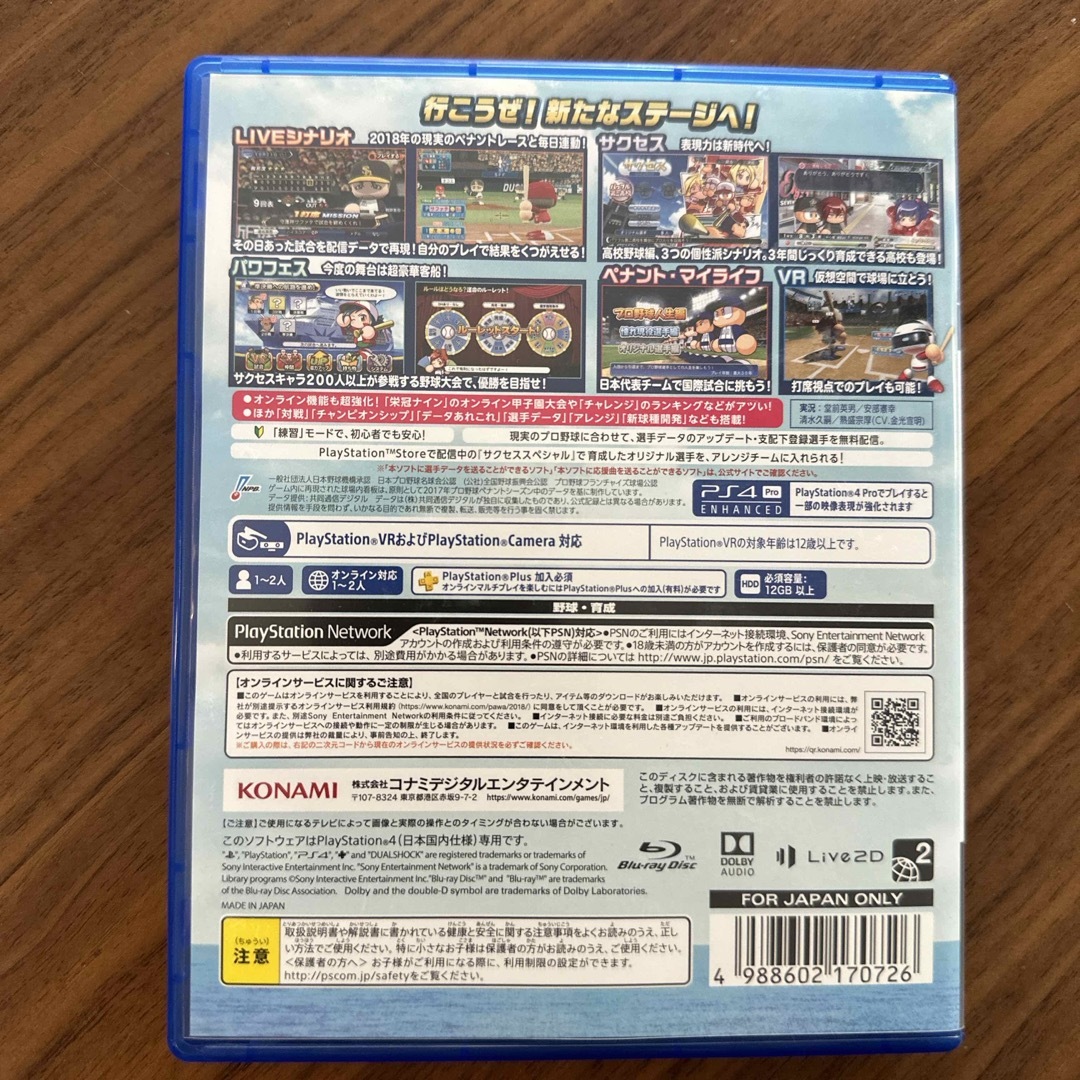 PlayStation4(プレイステーション4)の実況パワフルプロ野球2018 エンタメ/ホビーのゲームソフト/ゲーム機本体(家庭用ゲームソフト)の商品写真