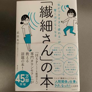 「繊細さん」の本(その他)