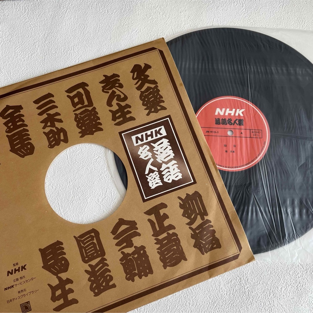 NHK 落語名人選 レコード 12枚セット エンタメ/ホビーのCD(演芸/落語)の商品写真