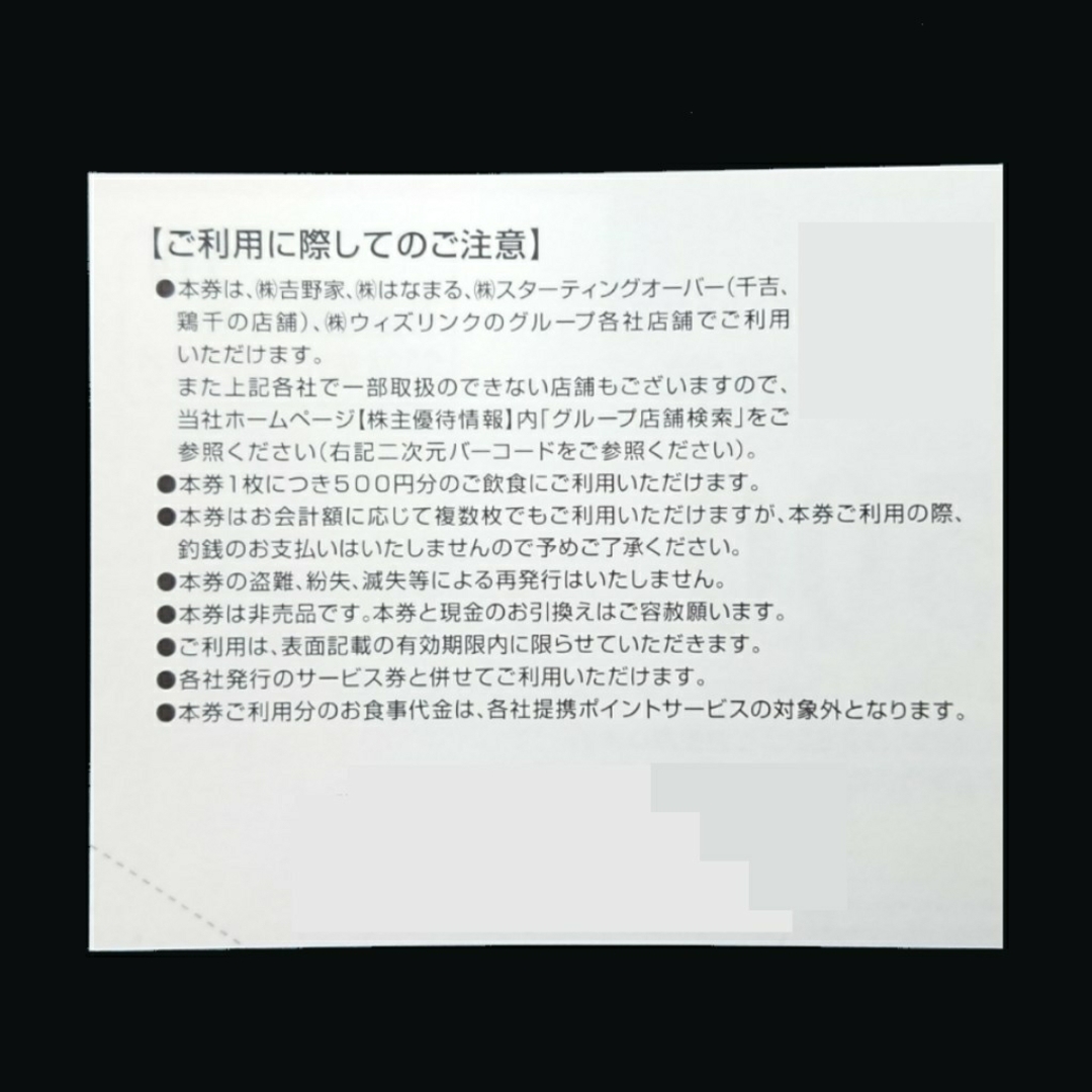 吉野家 株主優待 株主様ご優待券 5,000円分 ① チケットの優待券/割引券(レストラン/食事券)の商品写真