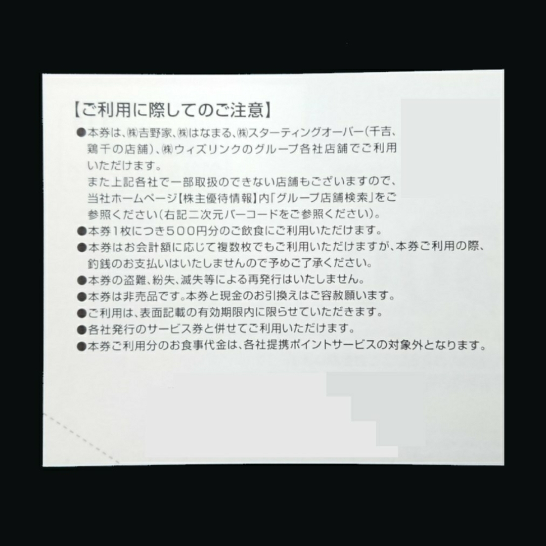 吉野家 株主優待 株主様ご優待券 5,000円分 ② チケットの優待券/割引券(レストラン/食事券)の商品写真