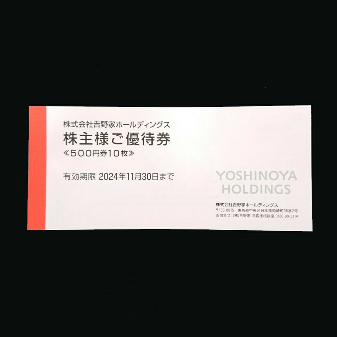 吉野家 株主優待 株主様ご優待券 5,000円分 ② チケットの優待券/割引券(レストラン/食事券)の商品写真