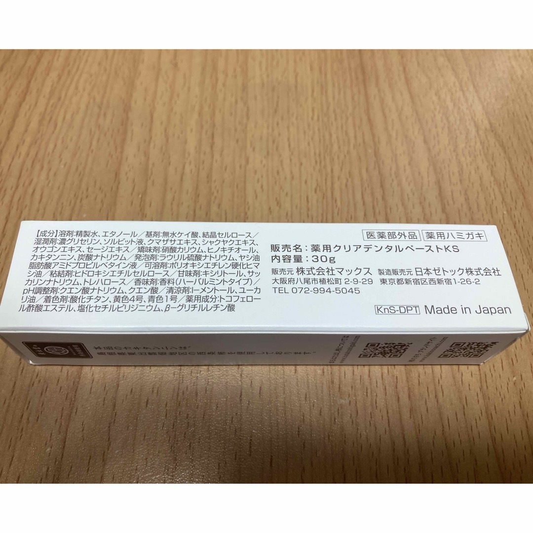 マックス石鹸　柿のさち　薬用クリアデンタルペーストKS 30g コスメ/美容のオーラルケア(歯磨き粉)の商品写真