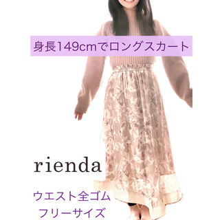 リエンダ(rienda)の美品リエンダrienda可愛い花柄ロングスカート裾イレギュラーFフリーサイズ(ロングスカート)