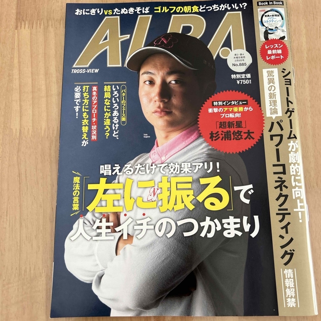 ALBA TROSS-VIEW 2024年 2/8号 、2/22号 エンタメ/ホビーの雑誌(趣味/スポーツ)の商品写真