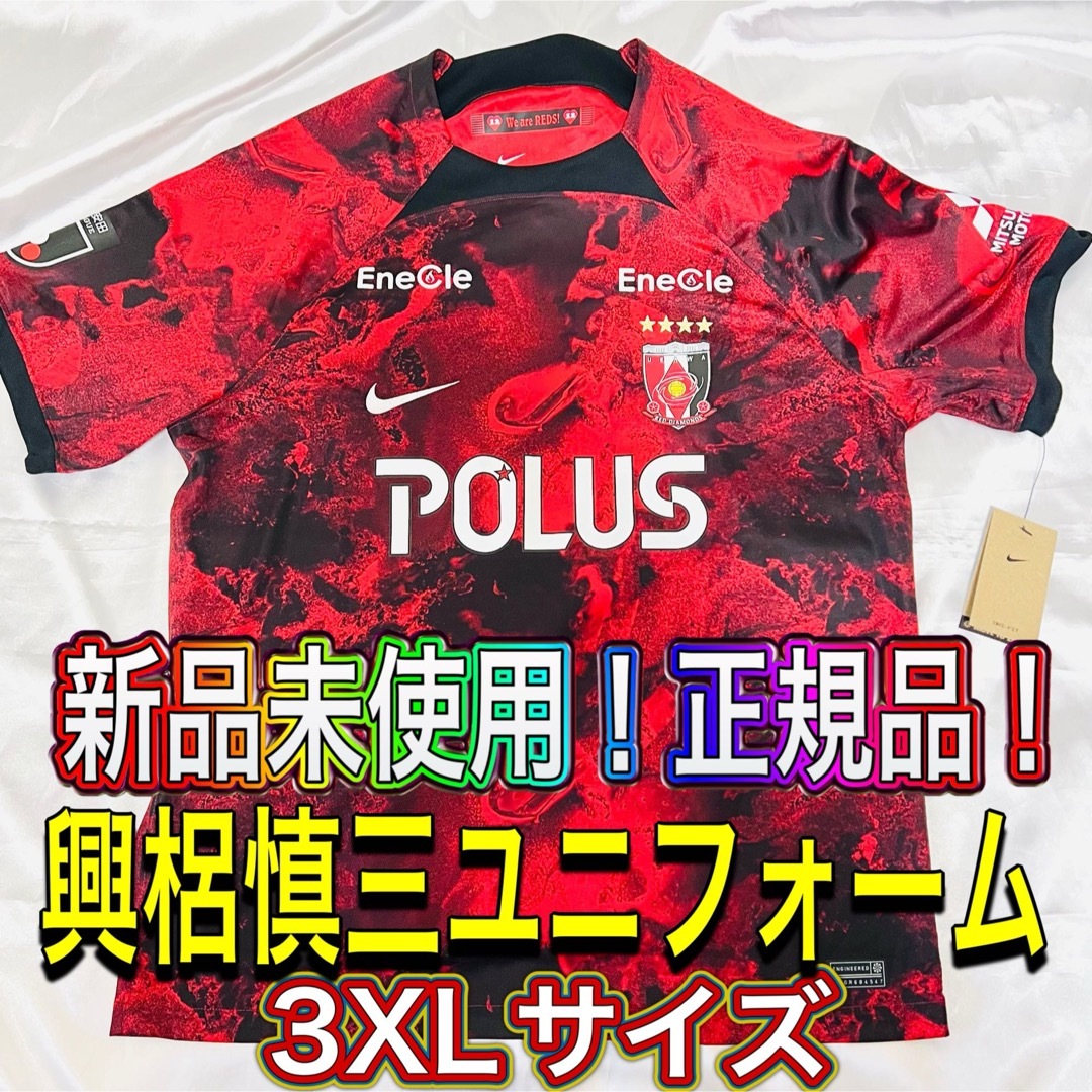 新品正規品!興梠慎三 ナンバー付2024 浦和レッズ ユニフォーム 新品正規品!興梠慎三 ナンバー付2024 浦和レッズ ユニフォーム