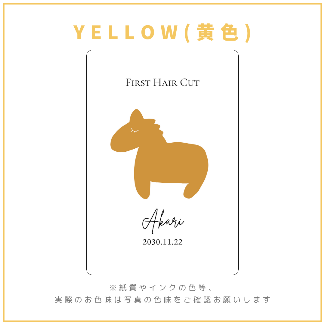 【ファーストヘアカット】（YELLOW） ヘアカットアート 記念 台紙 キッズ/ベビー/マタニティのメモリアル/セレモニー用品(胎毛筆)の商品写真