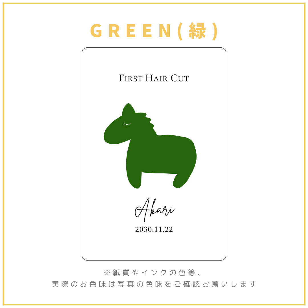 【ファーストヘアカット】（GREEN） ヘアカットアート 記念 台紙 キッズ/ベビー/マタニティのメモリアル/セレモニー用品(胎毛筆)の商品写真