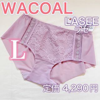 ワコール(Wacoal)のWACOAL【ラゼ】シルエットメイクブラ　ペアショーツ　上品でおすすめ♪(ショーツ)