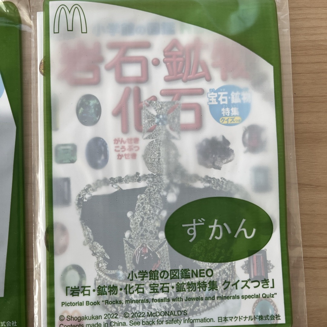 マクドナルド(マクドナルド)のマクドナルド　ハッピーセット　ずかん　 エンタメ/ホビーの本(絵本/児童書)の商品写真