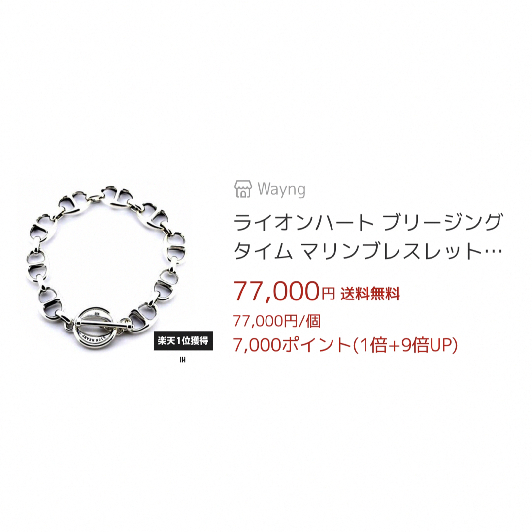 LION HEART(ライオンハート)の【美品】ライオンハート定価77,000円マリンブレスレット LION HEART メンズのアクセサリー(ブレスレット)の商品写真