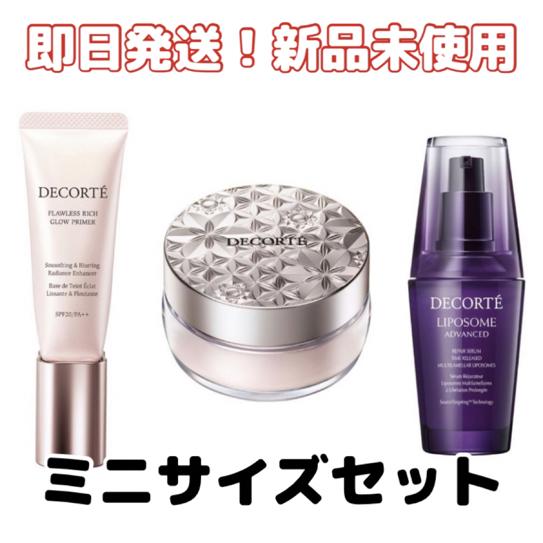 COSME DECORTE(コスメデコルテ)のDECORTEデコルテ　人気アイテム3点セット コスメ/美容のキット/セット(サンプル/トライアルキット)の商品写真