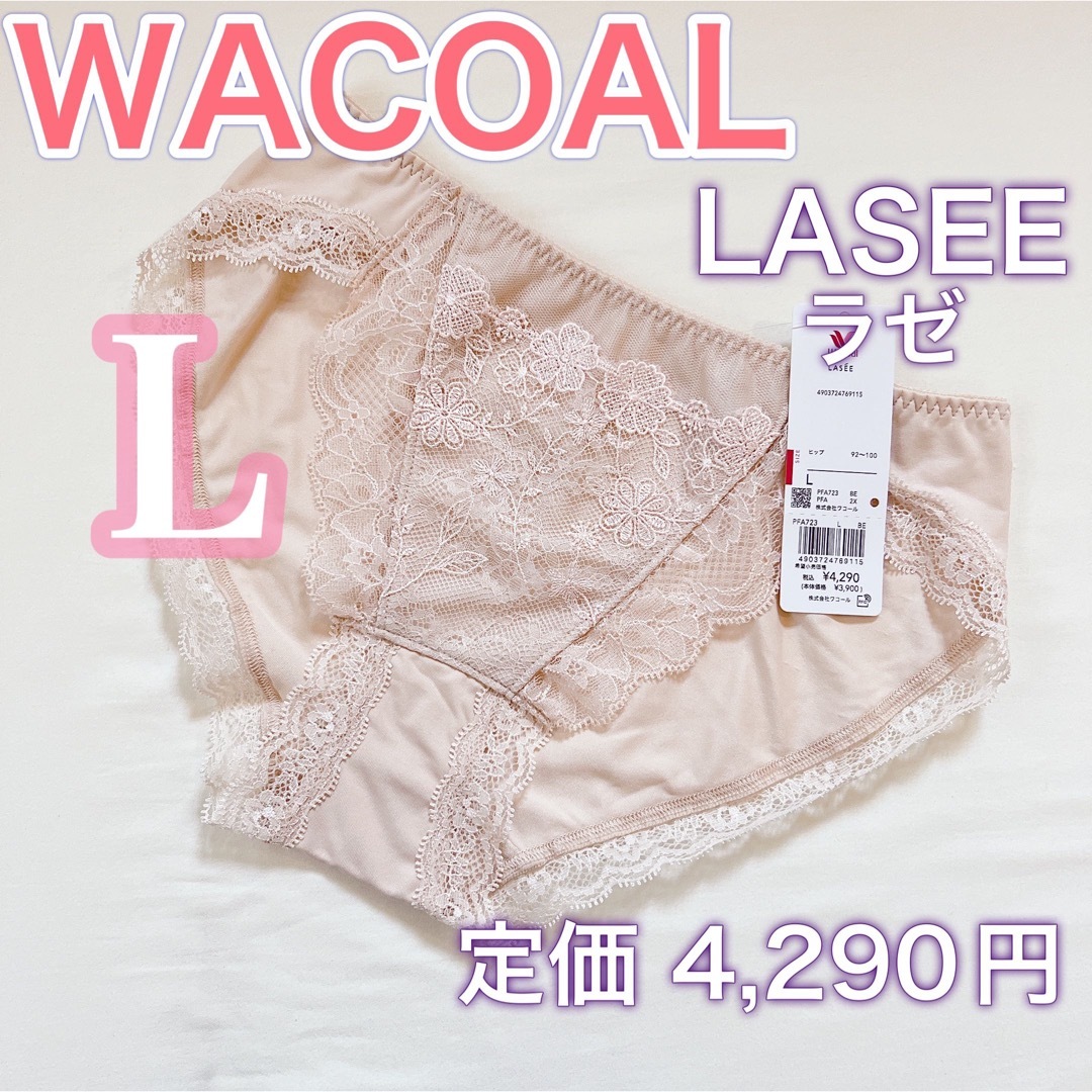 Wacoal(ワコール)のWACOAL【ラゼ】LASEE レディース　ショーツ レディースの下着/アンダーウェア(ショーツ)の商品写真