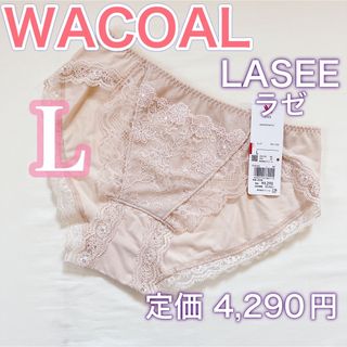 ワコール(Wacoal)のWACOAL【ラゼ】LASEE レディース　ショーツ(ショーツ)