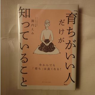 「育ちがいい人」だけが知っていること(その他)