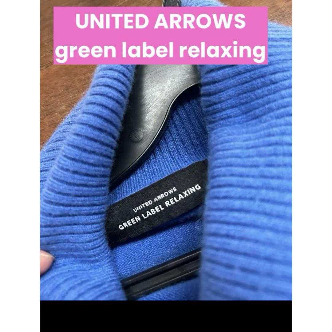 UNITED ARROWS green label relaxing(ユナイテッドアローズグリーンレーベルリラクシング)のニット　セーター レディースのトップス(ニット/セーター)の商品写真