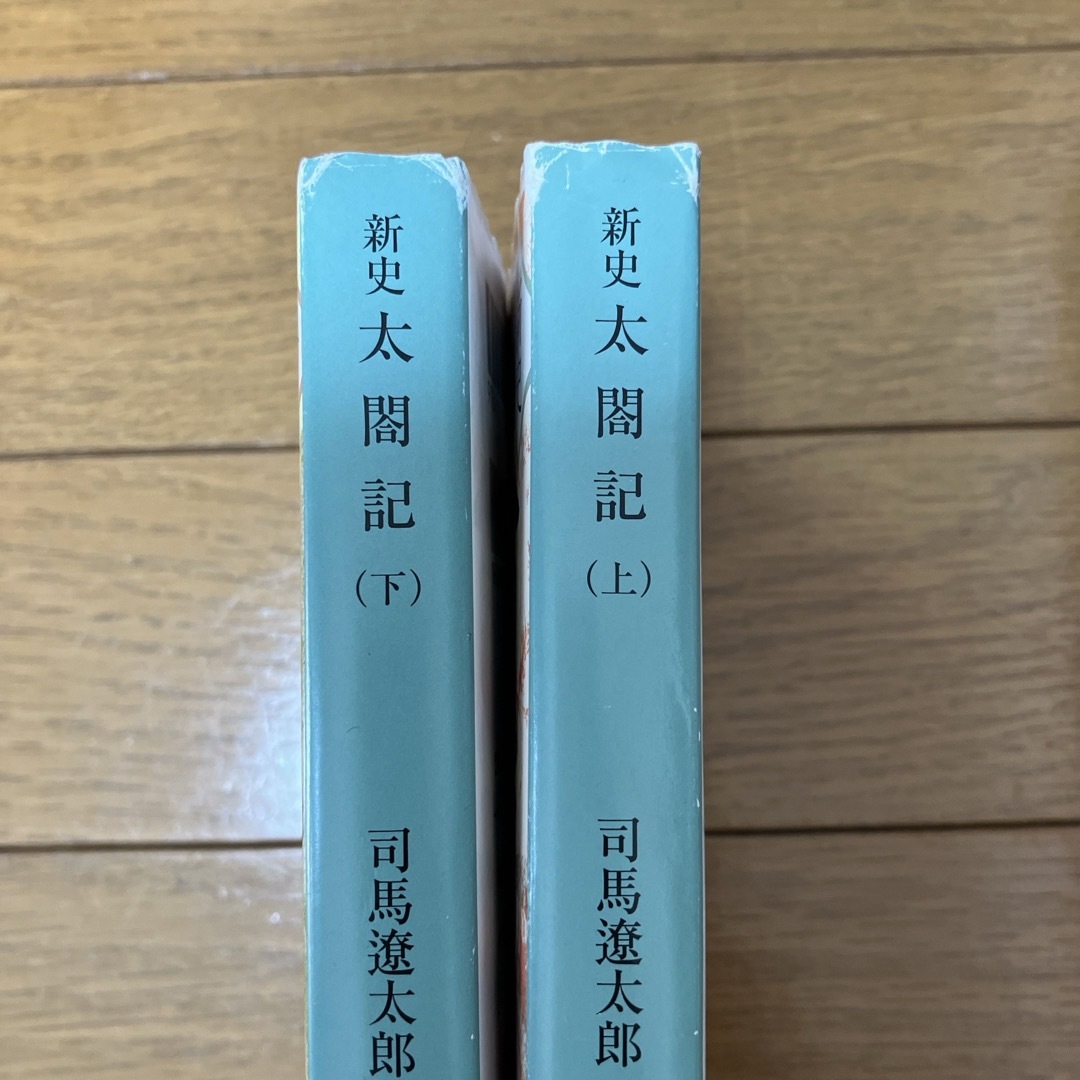 新潮文庫(シンチョウブンコ)の新史太閤記　上下巻セット エンタメ/ホビーの本(文学/小説)の商品写真