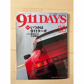 ポルシェ(Porsche)の911 DAYS vol.38 いつかは911ターボ(車/バイク)