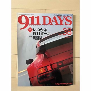 ポルシェ(Porsche)の911 DAYS vol.38 いつかは911ターボ(車/バイク)