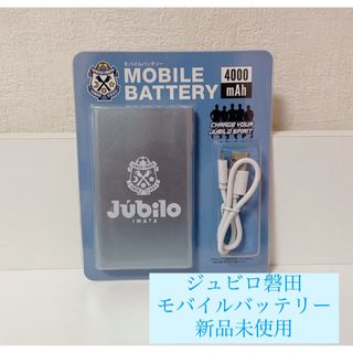  【新品未開封】　匿名配送　ジュビロ磐田　非売品　モバイルバッテリー (記念品/関連グッズ)