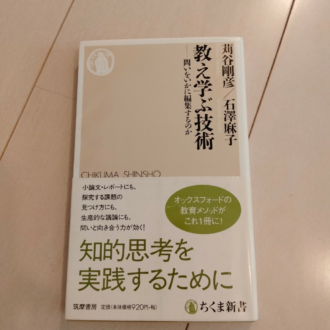 教え学ぶ技術 エンタメ/ホビーの本(その他)の商品写真