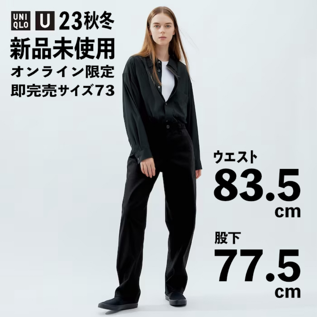 UNIQLO(ユニクロ)の【新品未使用】チノパンツ黒 73オンライン限定 23秋冬【Uniqlo U】 メンズのパンツ(チノパン)の商品写真