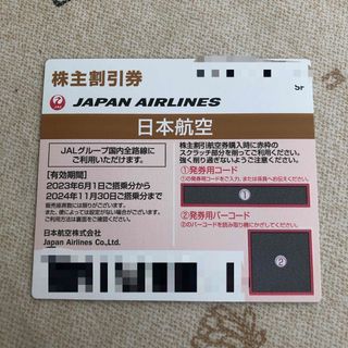 ジャル(ニホンコウクウ)(JAL(日本航空))のJAL株主優待券1枚 匿名発送(その他)